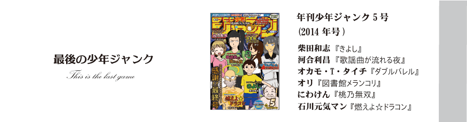 ジャンクトップ